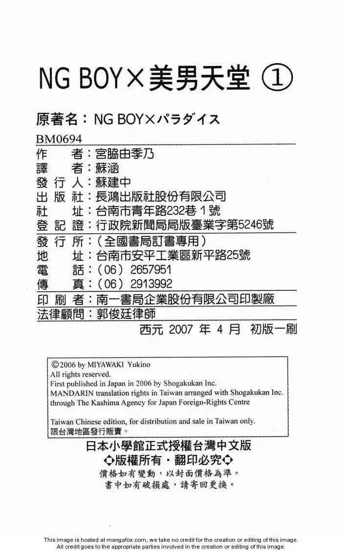 NG Boy x Paradise Chapter 5 35